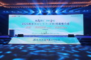 
			  2025新余市文化旅游（深圳）招商推介会盛大开幕